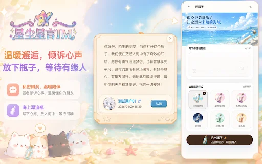 Download StarSay Terbaru – Chat Real-time di Setiap Website - Screenshot 3