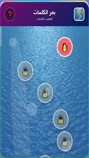 Download بحر الكلمات Terbaru – Game Teka-Teki Silang Bahasa Arab - Screenshot 14