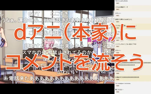 Download d-anime comments viewer Terbaru – Tonton Anime Lebih Seru - Screenshot 1