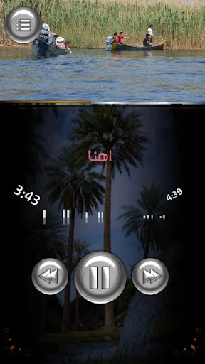 Download Lagu Pedesaan Irak Terbaru – Musik Klasik Gratis - Screenshot 11
