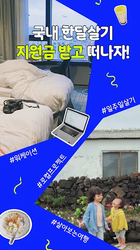 Download 한달살러 Terbaru – Info Subsidi Liburan & Travel - Screenshot 17