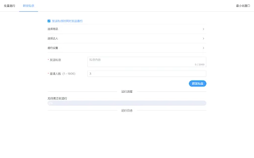 StarConnector: Streamline TikTok Influencer Outreach & Growth - Screenshot 1
