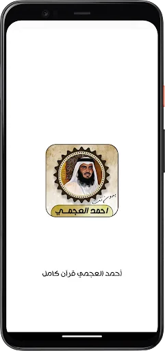 Download Ahmed Al-Ajmi Quran Lengkap – Murrotal Offline Gratis - Screenshot 5