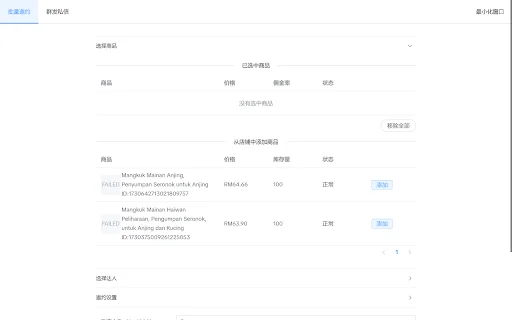 StarConnector: Streamline TikTok Influencer Outreach & Growth - Screenshot 2