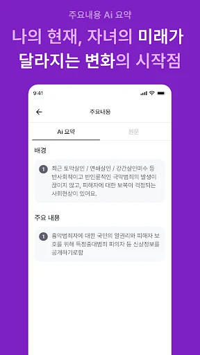 Download 국민참여 – Partisipasi Warga untuk Masa Depan Korea - Screenshot 14