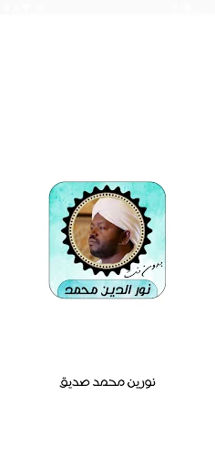 Download Noreen Muhammad Siddiq Quran Lengkap – MP3 Offline - Screenshot 9