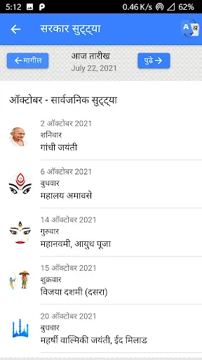 Download Mahalaxmi Marathi Calendar 2026 – Kalender Lengkap & Rashifal - Screenshot 14