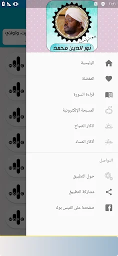 Download Noreen Muhammad Siddiq Quran Lengkap – MP3 Offline - Screenshot 7