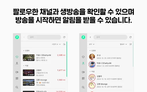Download Cheese Now – CHZZK Companion Terbaru – Notifikasi Live - Screenshot 1