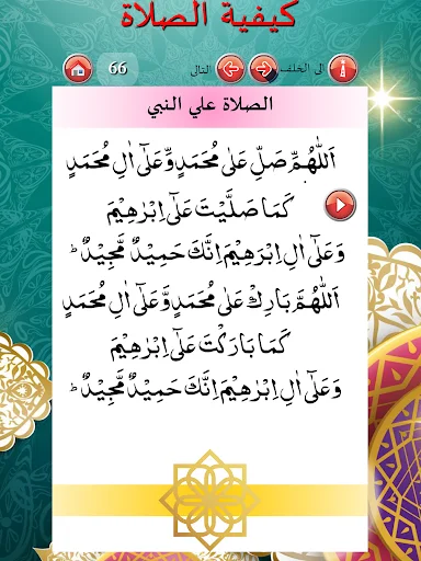 Download How to Pray Salah with Audio – Panduan Sholat Lengkap - Screenshot 8