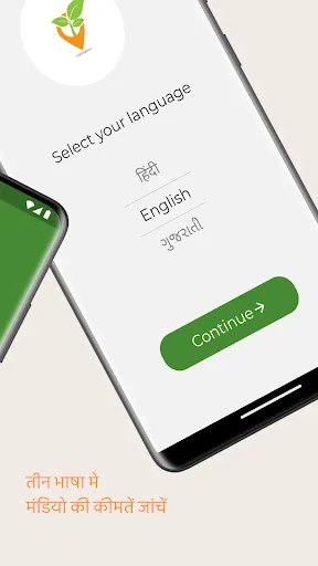Download APMC Network Terbaru – Cek Harga Pasar Gujarat Gratis - Screenshot 2
