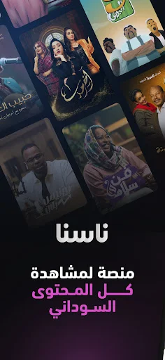 Download Nasna Terbaru – Platform Media Digital Sudan Terbaik - Screenshot 1