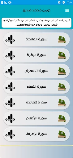 Download Noreen Muhammad Siddiq Quran Lengkap – MP3 Offline - Screenshot 6