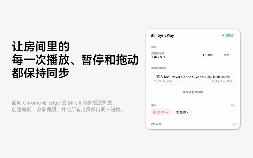 Download Bili SyncPlay Terbaru – Nonton Bareng Bilibili Gratis - Screenshot 1